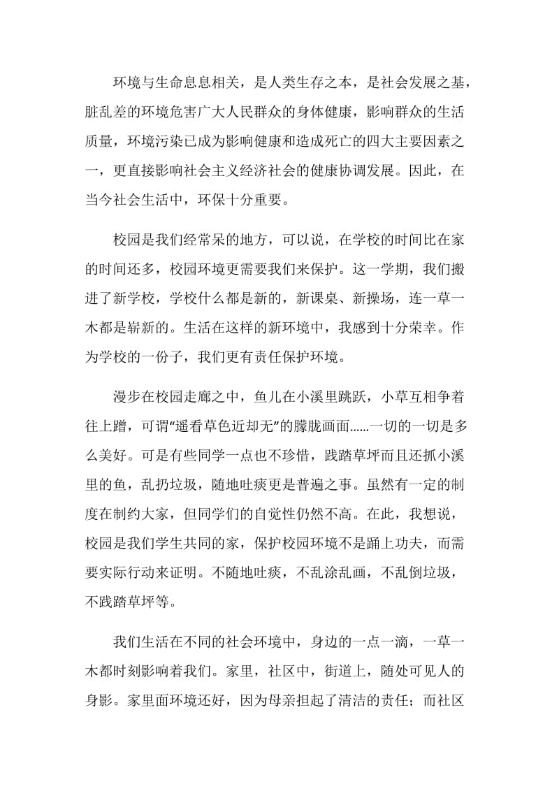 校园文明生活环境主题班会演讲稿.doc_第3页