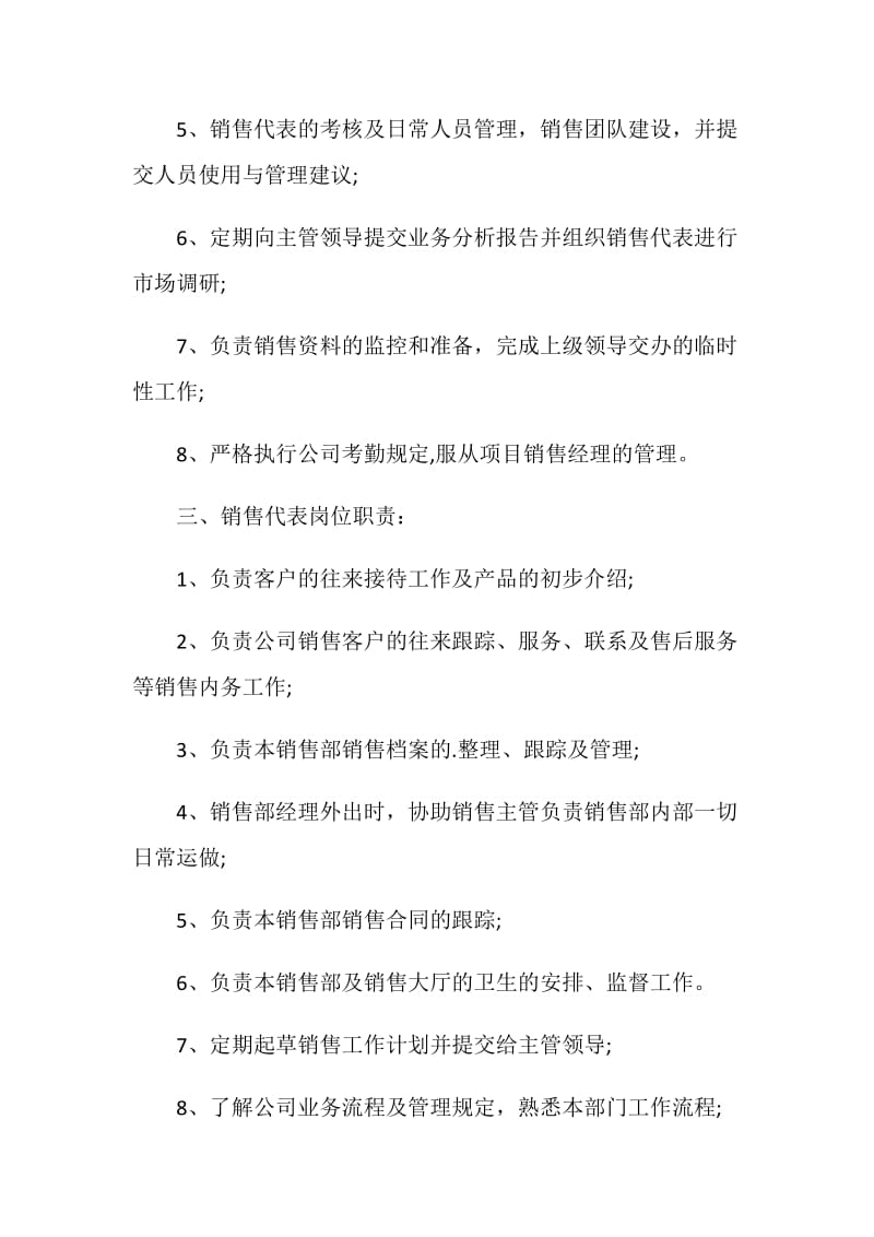 企业合法员工手册样本.doc_第3页