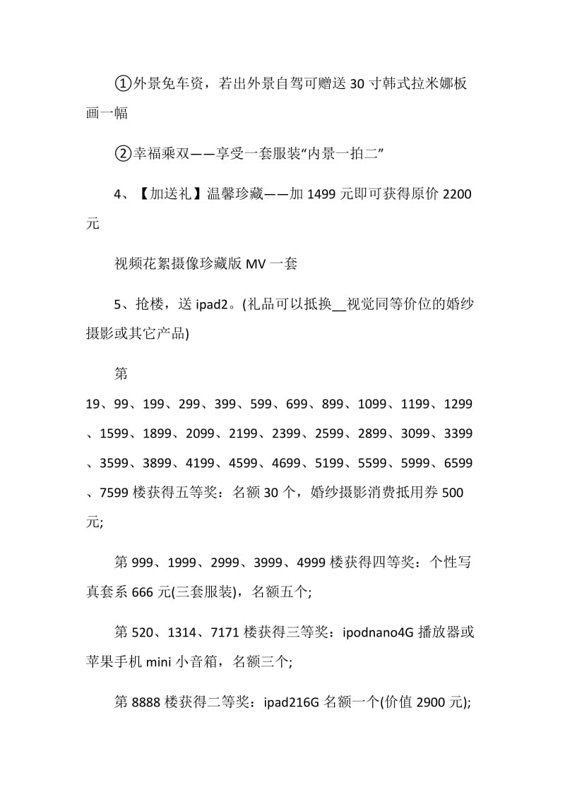 最新2021情人节活动策划方案.doc_第3页