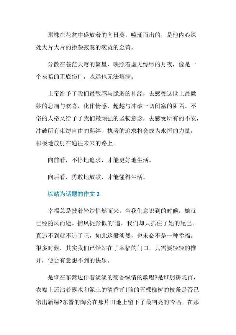 以站为题的作文赏析.doc_第2页