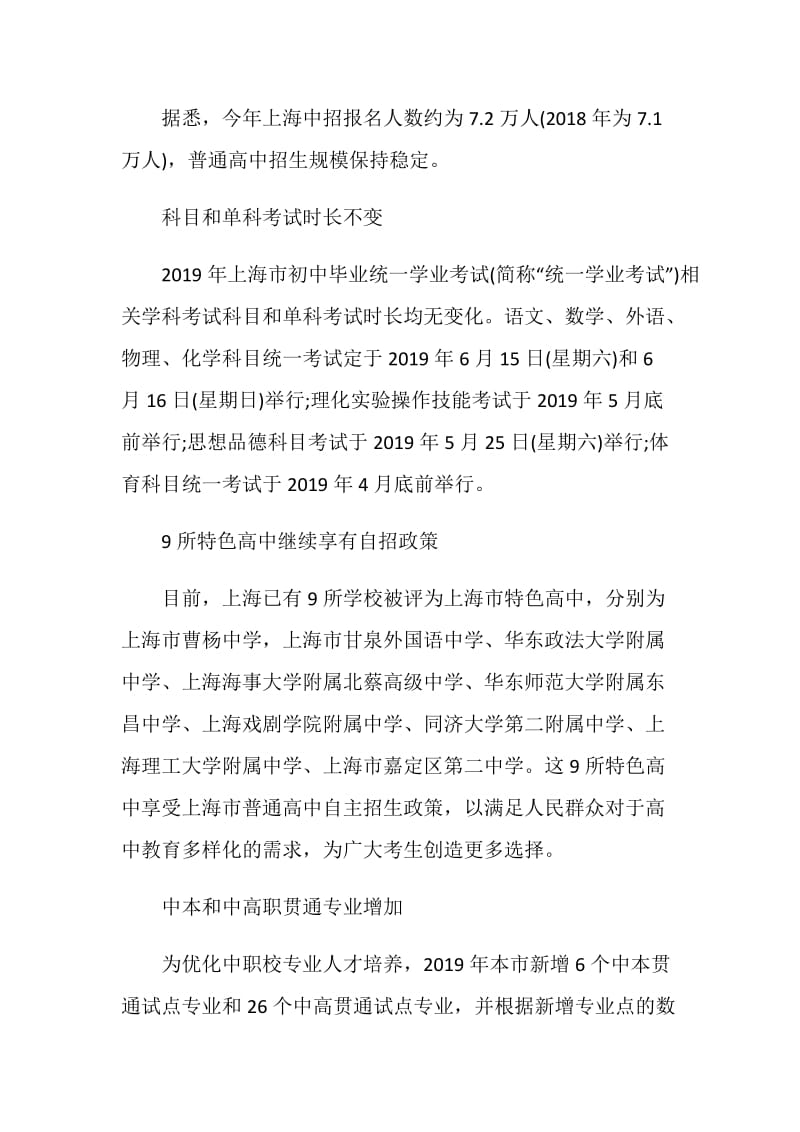 上海中考时间公布.doc_第2页