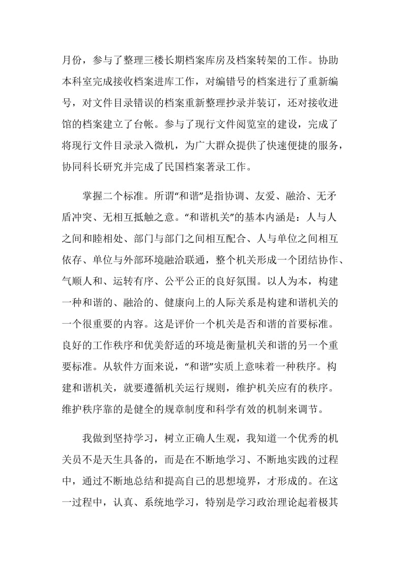 大专护理实习生自我鉴定.doc_第2页