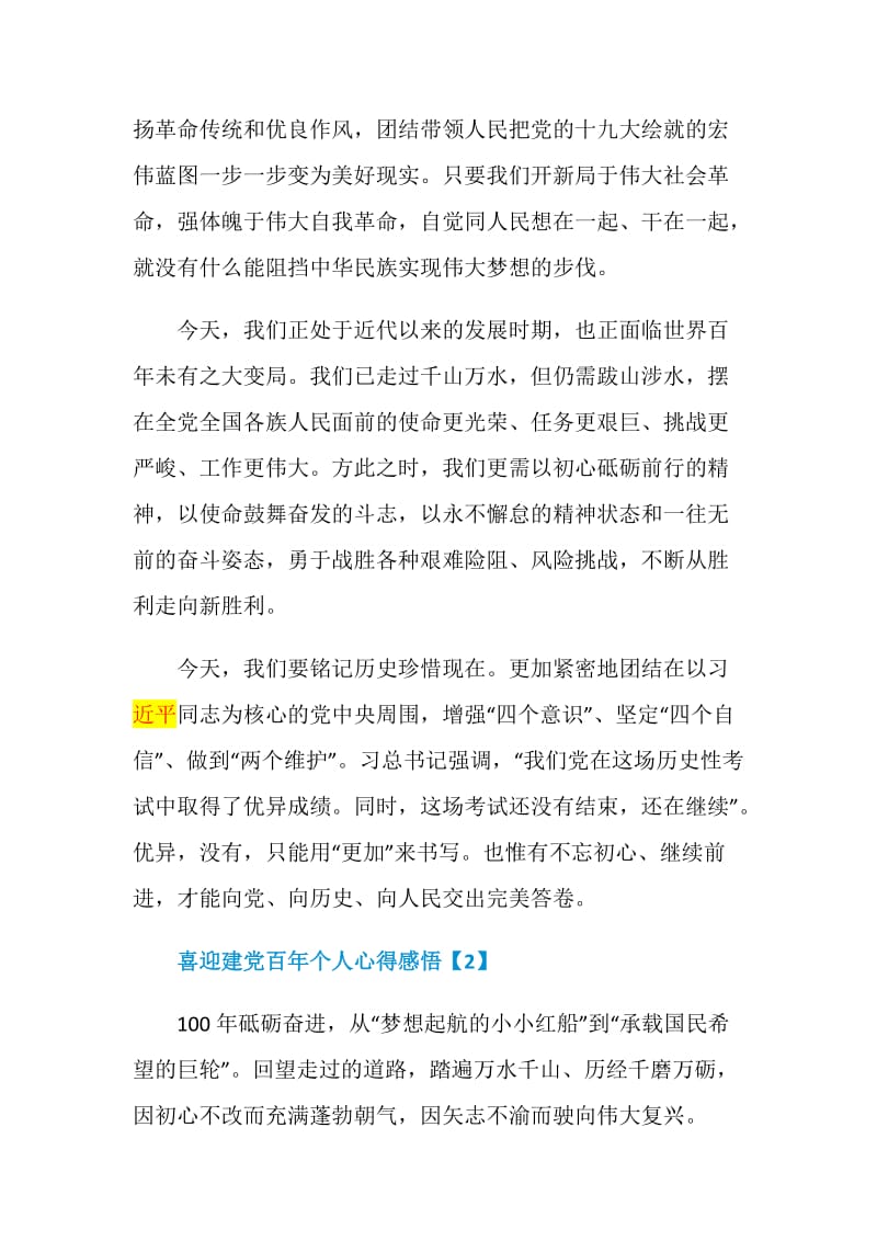 喜迎建党百年个人心得感悟范文.doc_第2页