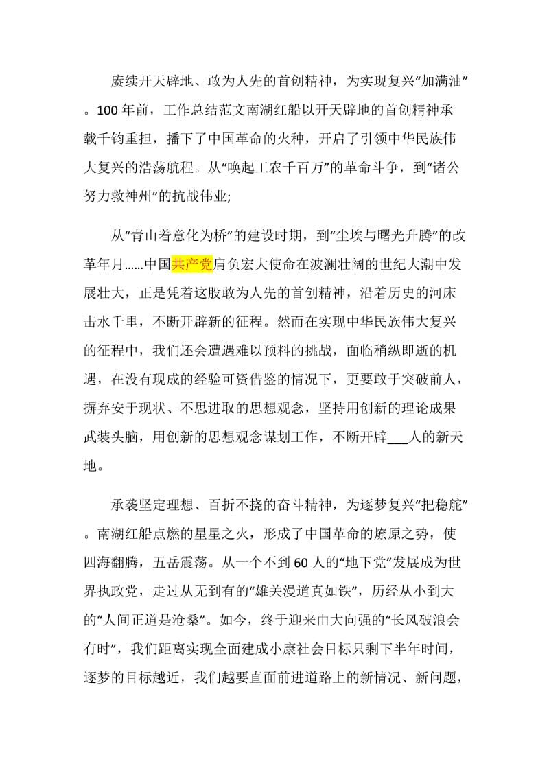 喜迎建党百年个人心得感悟范文.doc_第3页