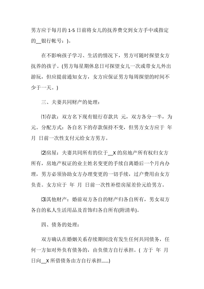 2021年简约离婚协议书五篇.doc_第2页