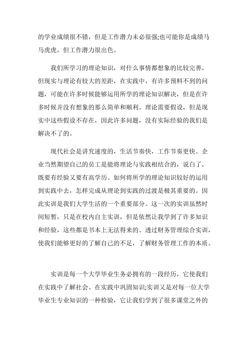 财务管理1000字实习心得体会.doc_第2页