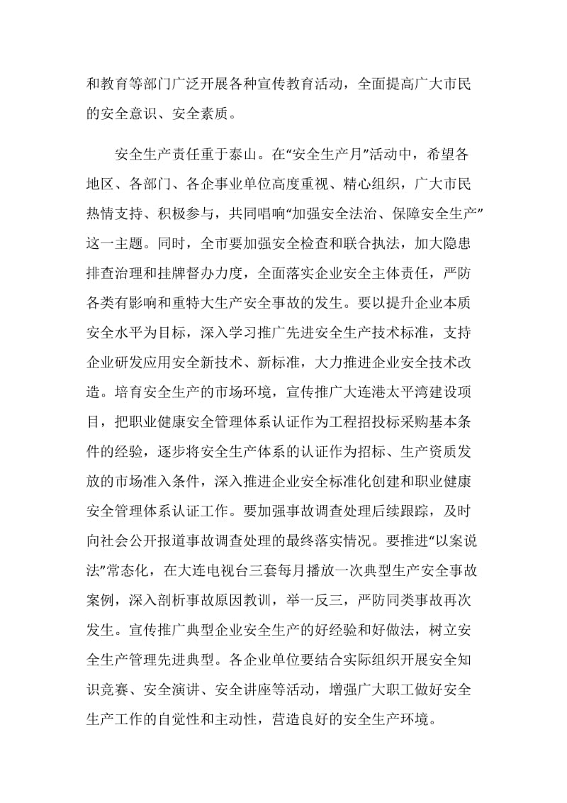 安全生产月活动动员讲话三分钟.doc_第2页