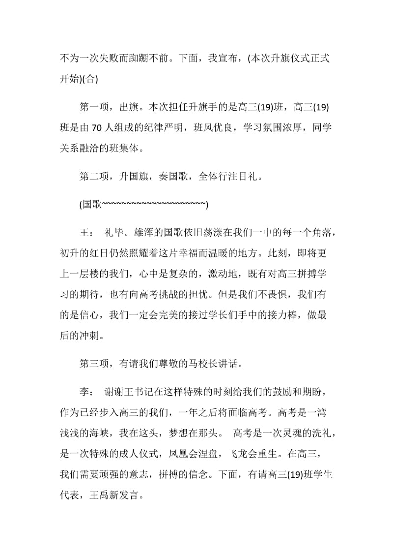 国旗下的讲话主持词串词.doc_第3页