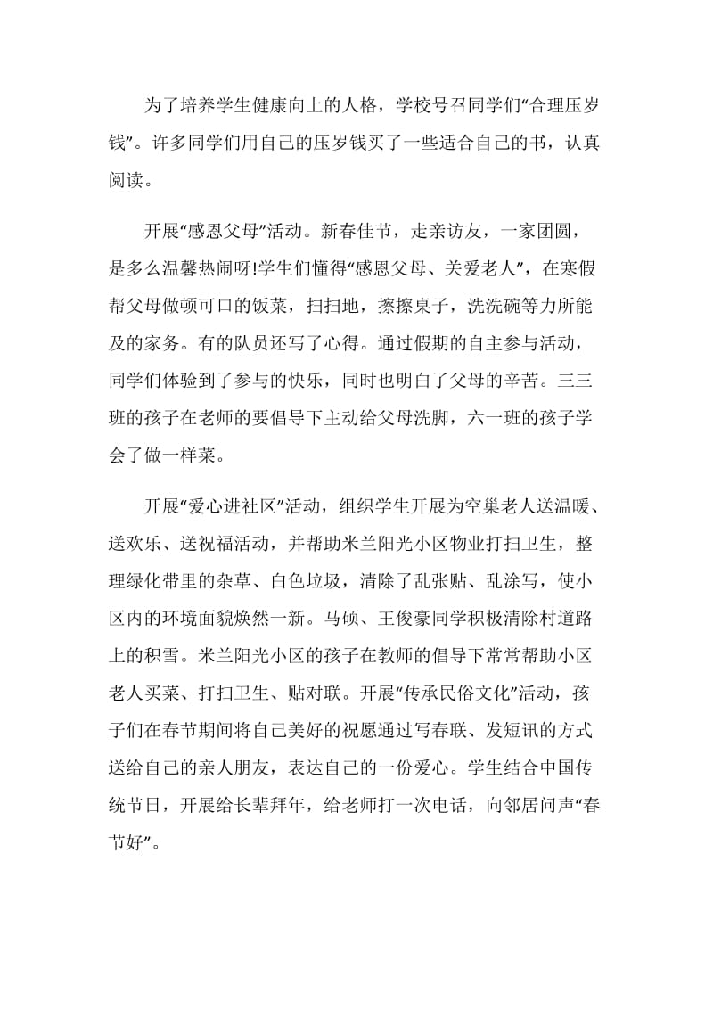 把爱带回家2021寒假儿童关爱活动总结最新.doc_第2页