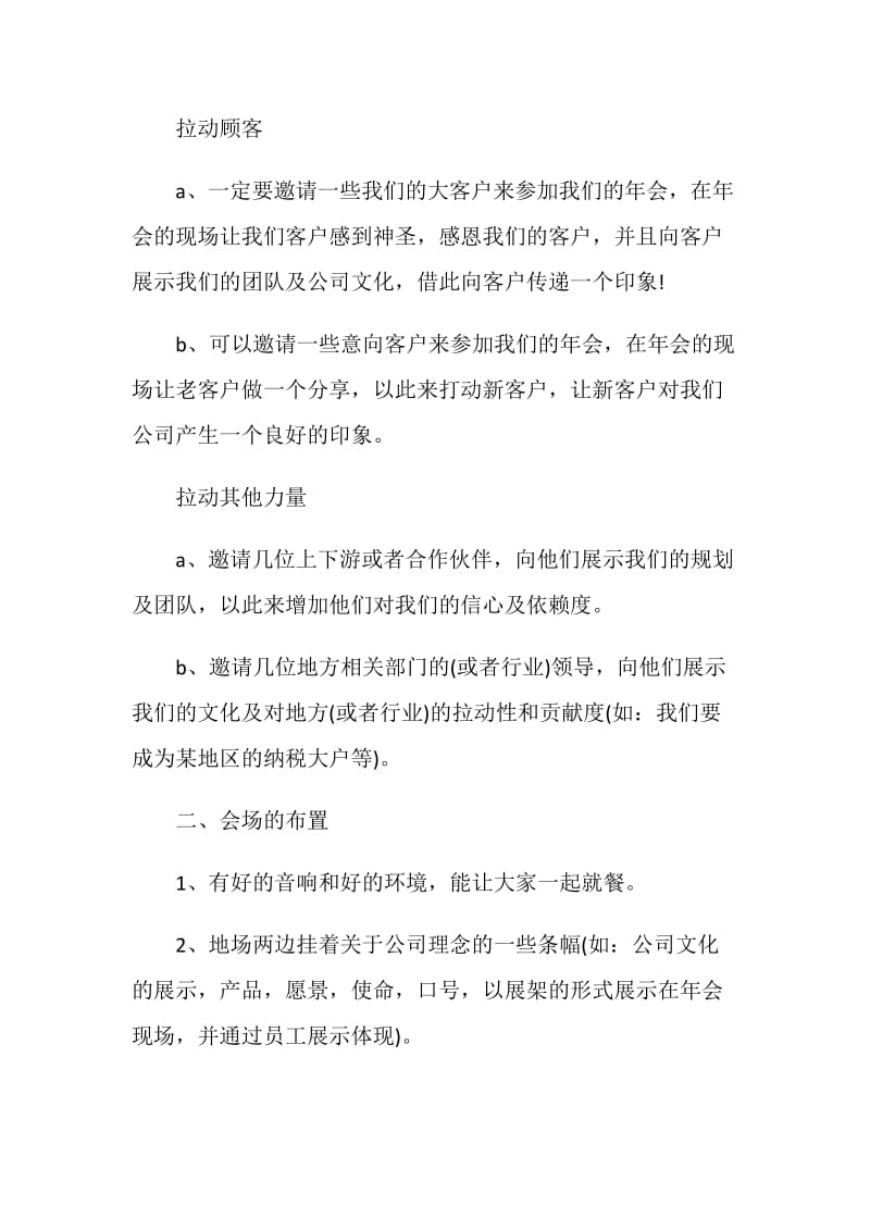 2021企业年会策划方案书.doc_第2页