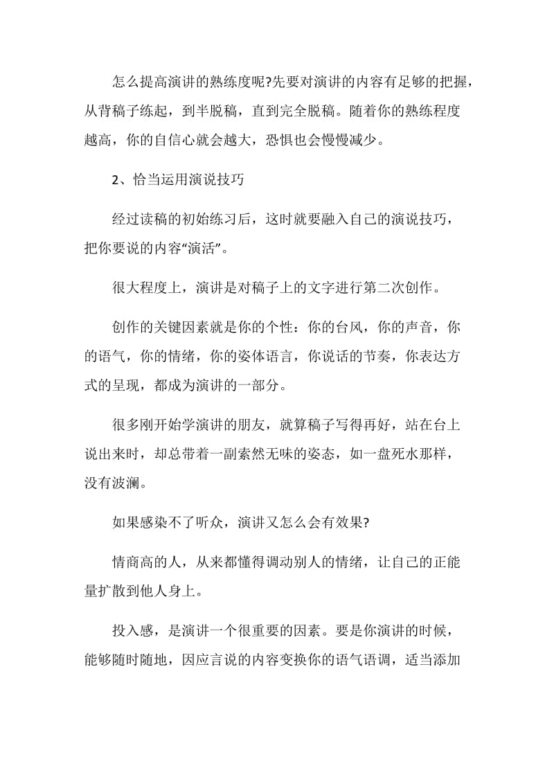 即兴演讲的训练方式方法.doc_第2页