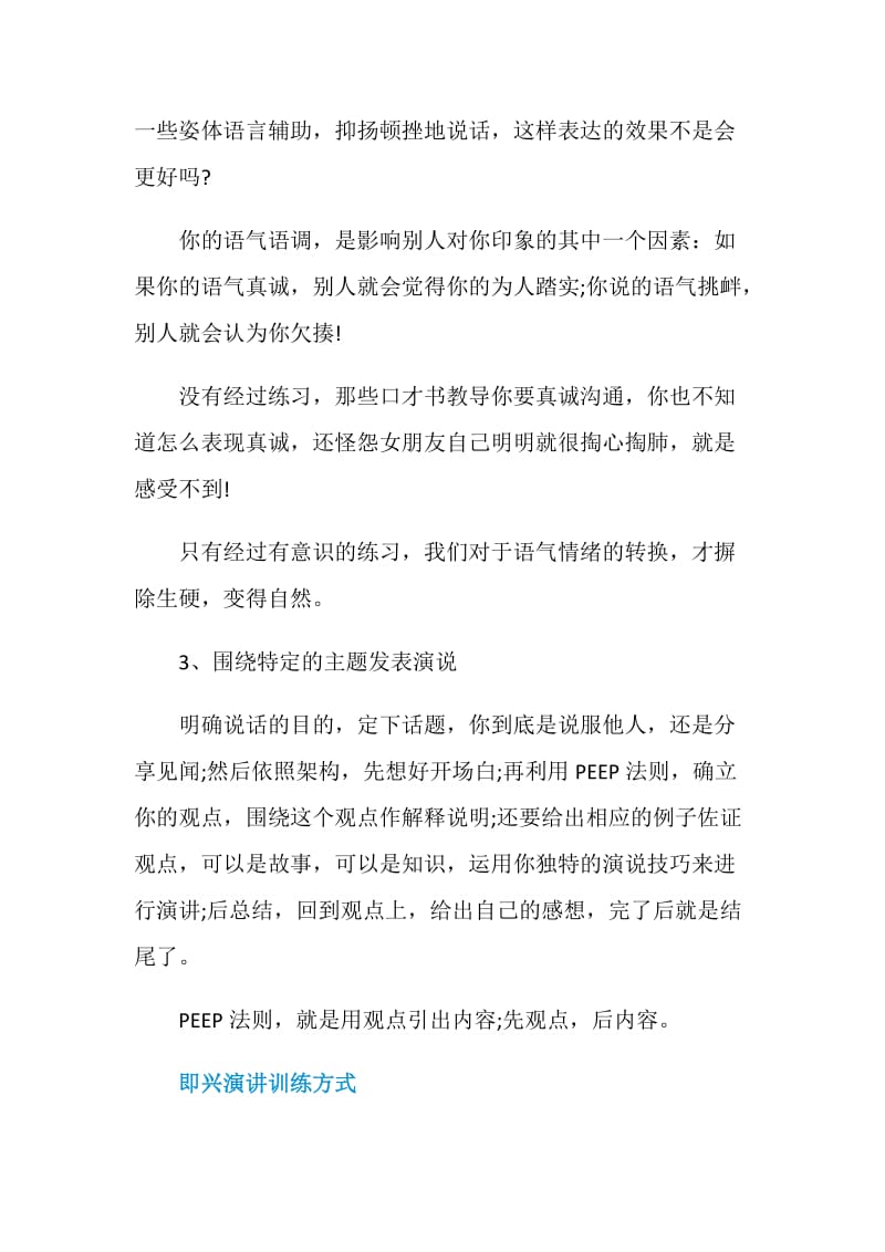 即兴演讲的训练方式方法.doc_第3页