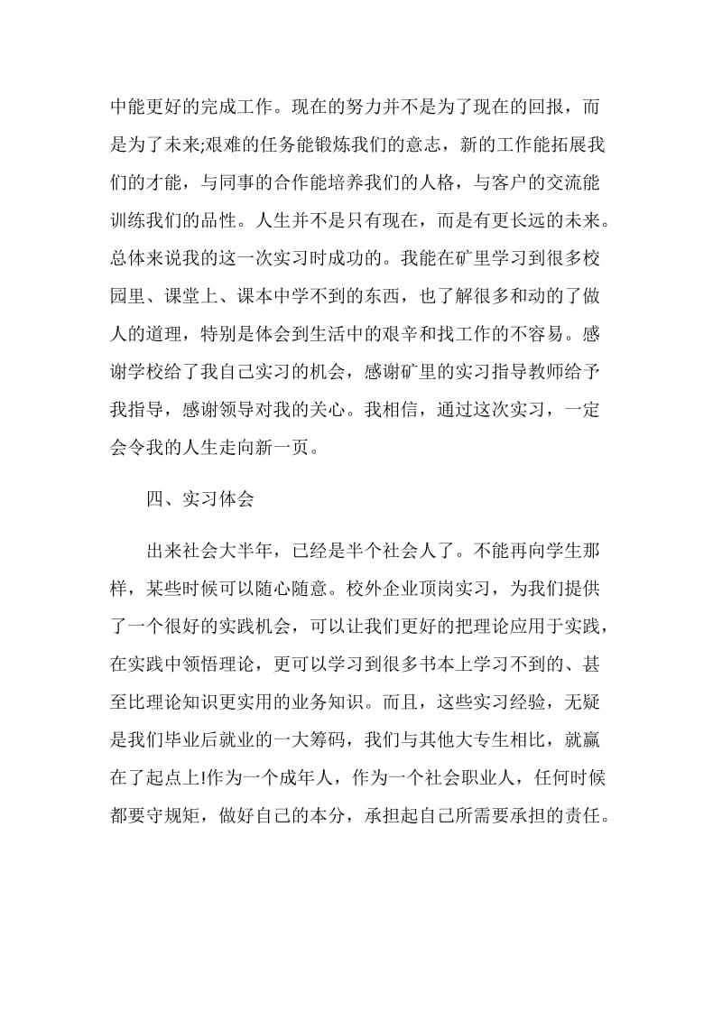 大四毕业生顶岗实习报告范文.doc_第3页