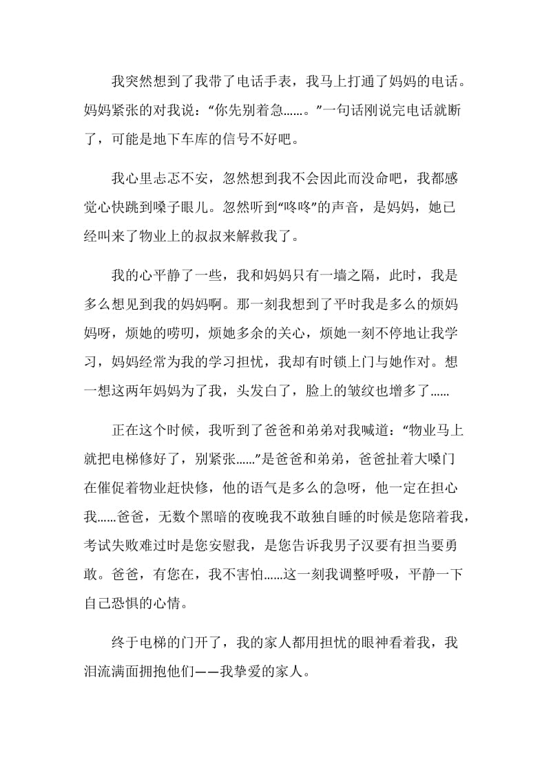 什么的那一刻七年级作文650字.doc_第3页