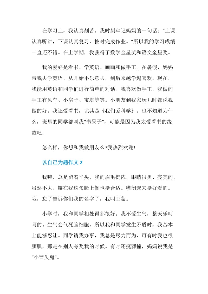 以自己为题作文赏析.doc_第2页