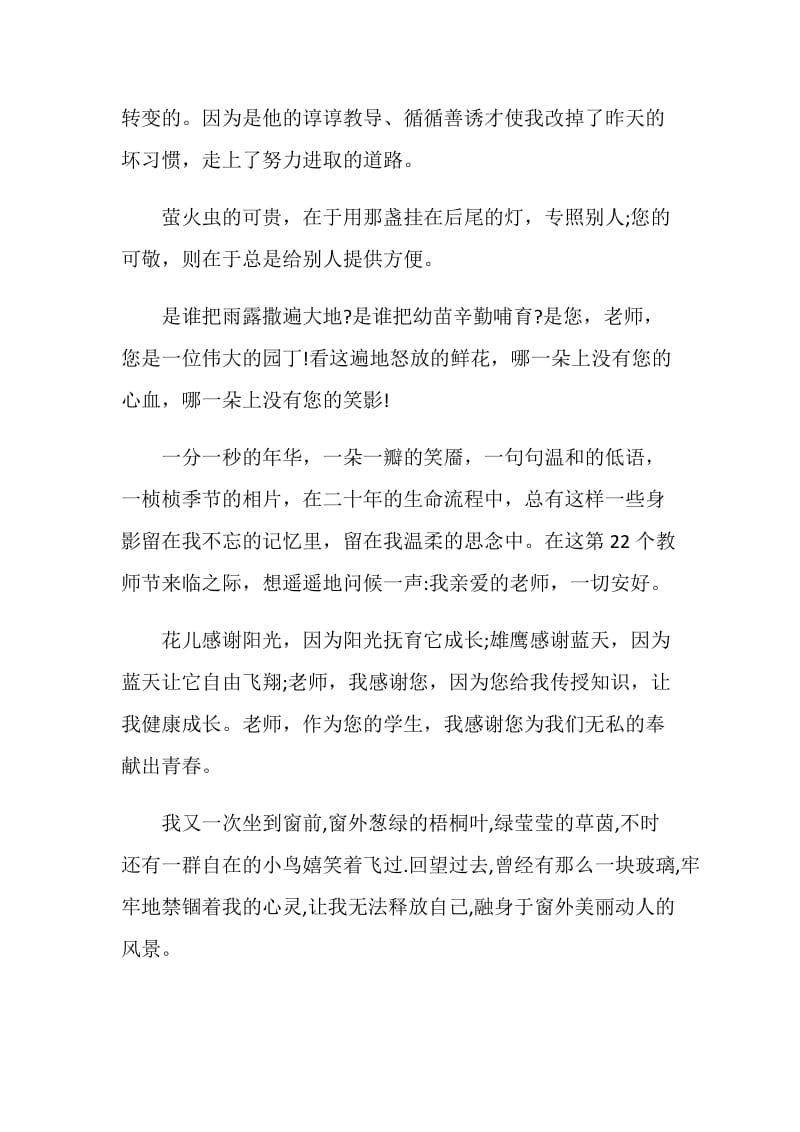 四好教师心得体会doc.doc_第3页