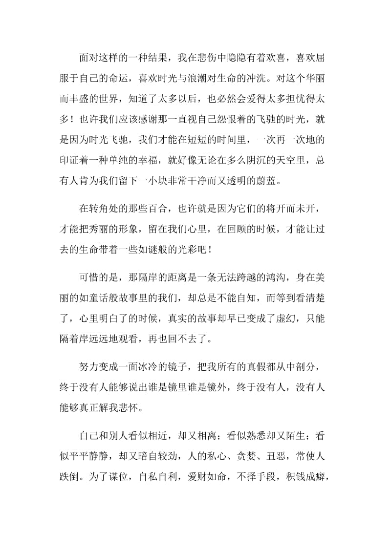 道不尽的什么初三作文素材.doc_第2页