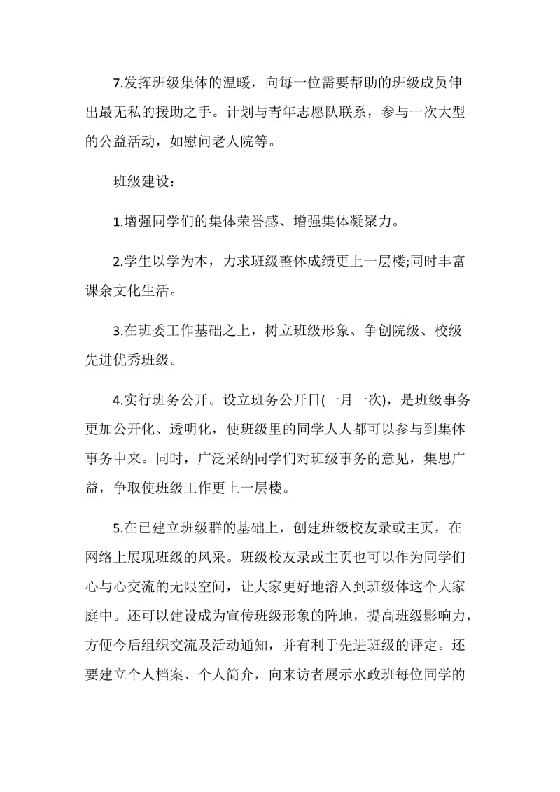 大学班级个人总结报告.doc_第3页