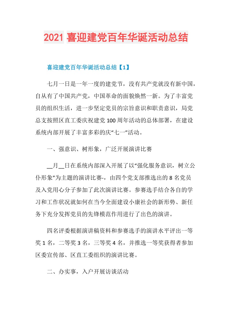 2021喜迎建党百年华诞活动总结.doc_第1页