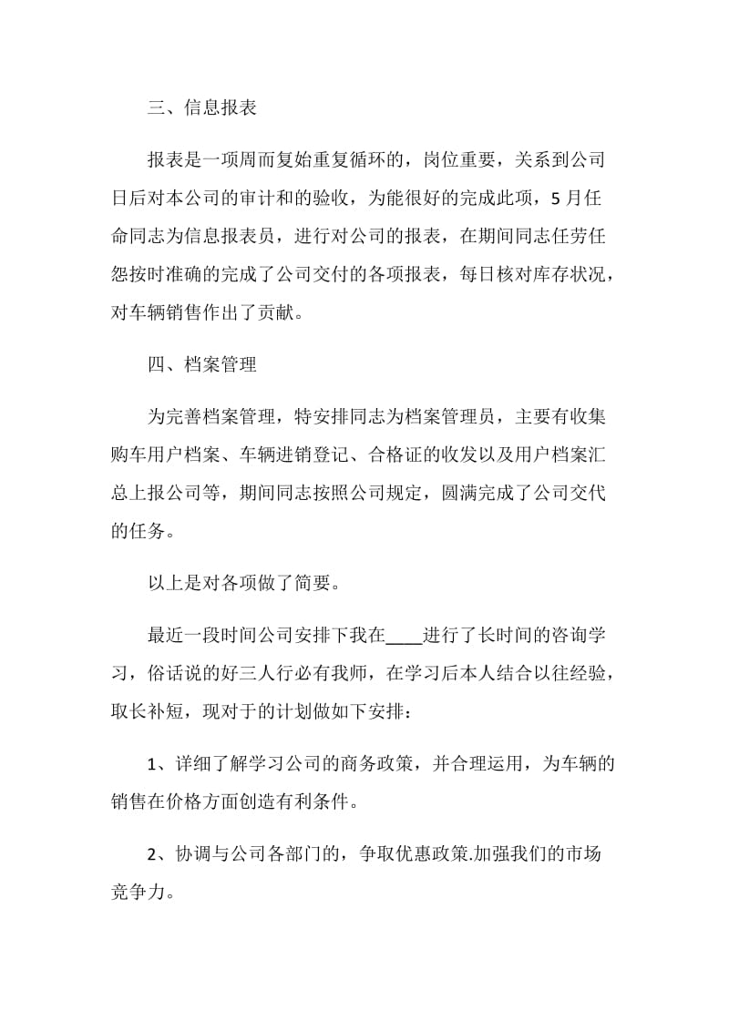 汽车销售主管个人工作述职报告.doc_第2页