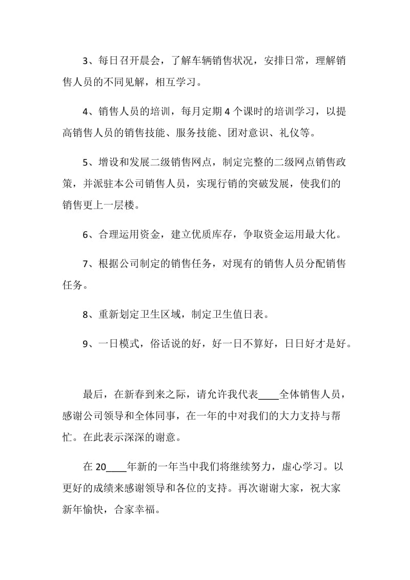 汽车销售主管个人工作述职报告.doc_第3页