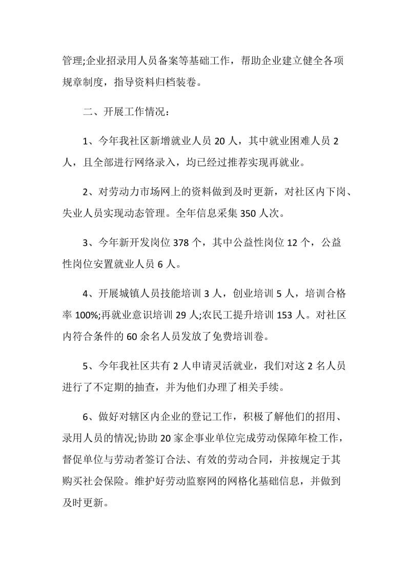 2021社会保障工作总结范文.doc_第2页