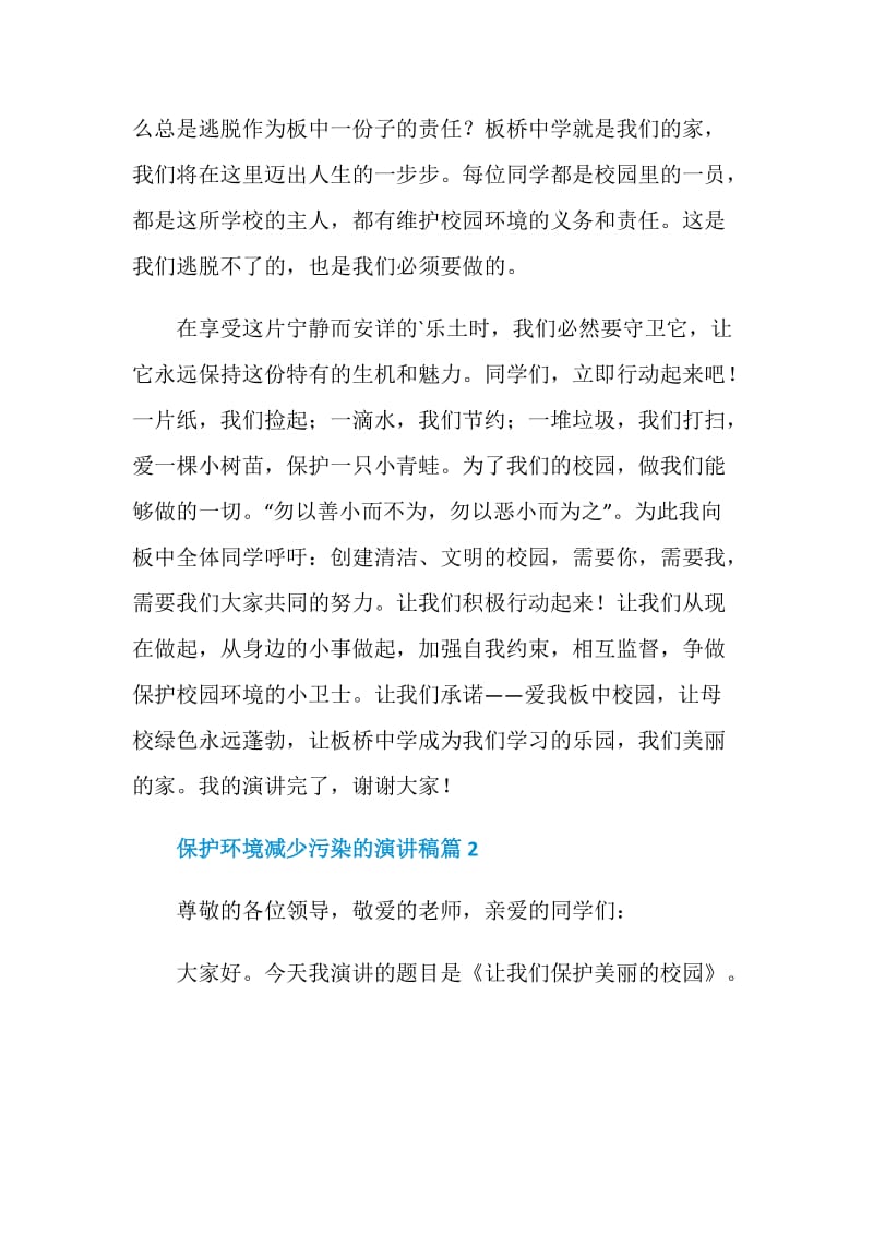 保护环境减少污染的演讲稿.doc_第2页