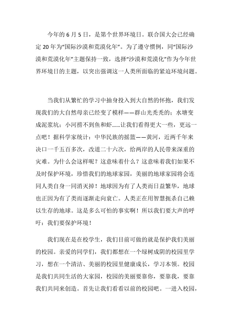 保护环境减少污染的演讲稿.doc_第3页