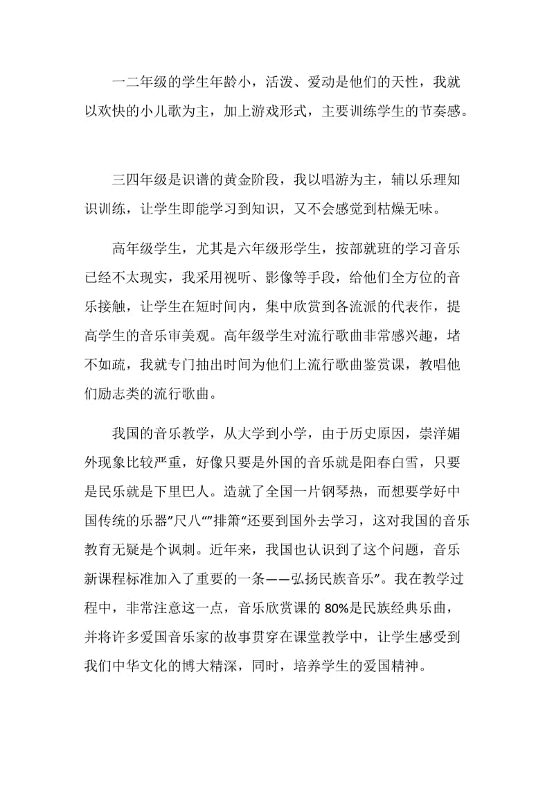 关于教师职业道德即兴演讲稿.doc_第2页