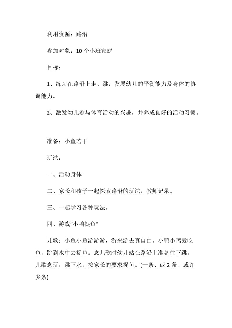 小班亲子游戏活动方案.doc_第3页