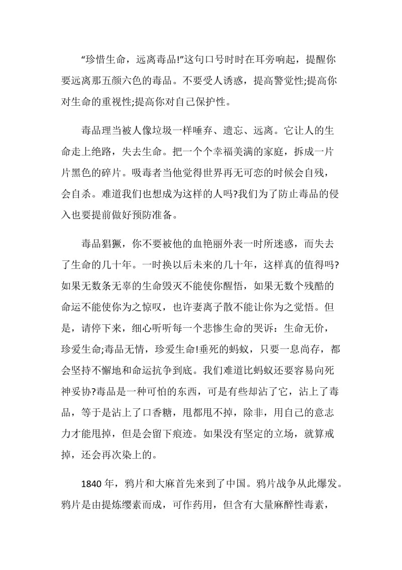 禁毒工作讲话稿结尾三分钟.doc_第2页