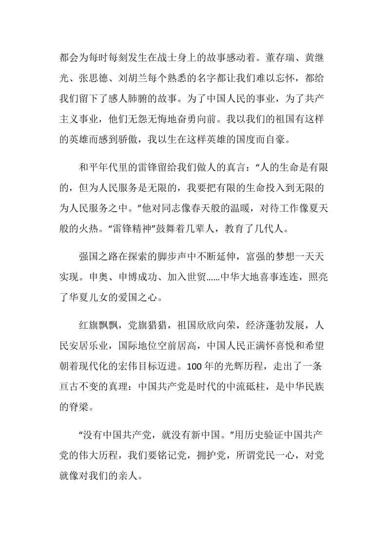 2021寻找青春记忆献礼建党百年征文.doc_第2页