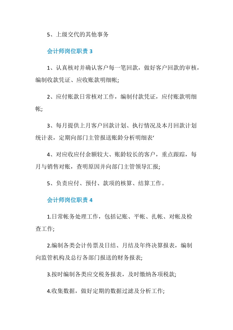 会计师岗位职责和要求填写.doc_第2页