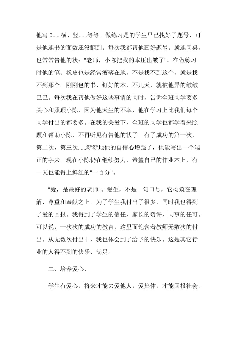 教师学政治心得体会怎么写.doc_第2页