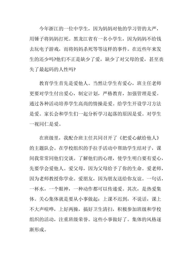 教师学政治心得体会怎么写.doc_第3页