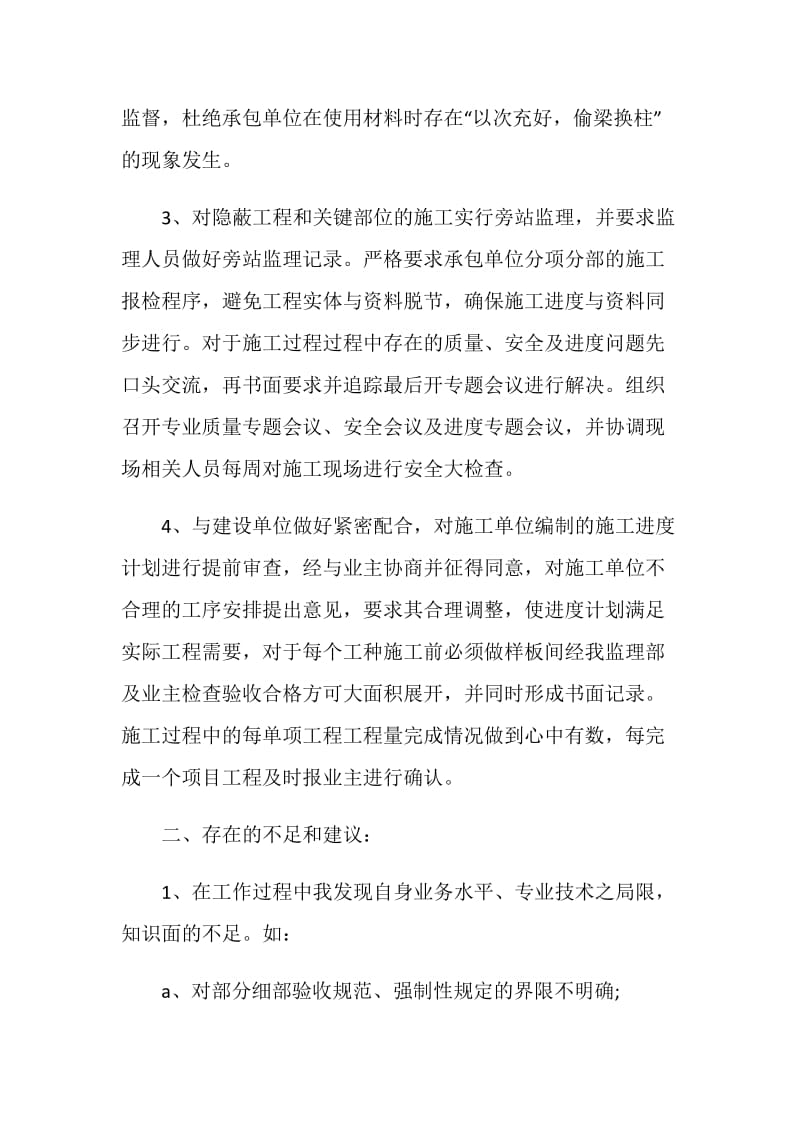 工程师工作个人总结报告.doc_第2页