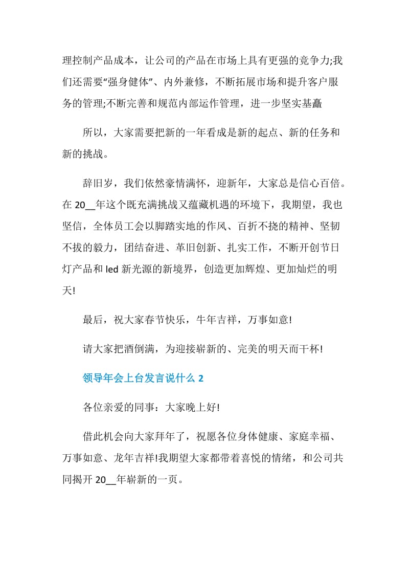 领导年会上台发言说什么.doc_第2页