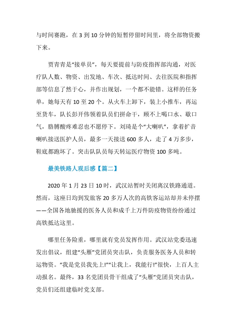 最美铁路人发布仪式观后感怎么写.doc_第2页