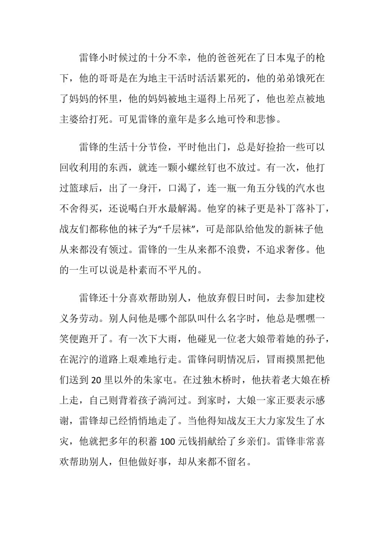 关于雷锋的优秀观后感心得800字.doc_第3页