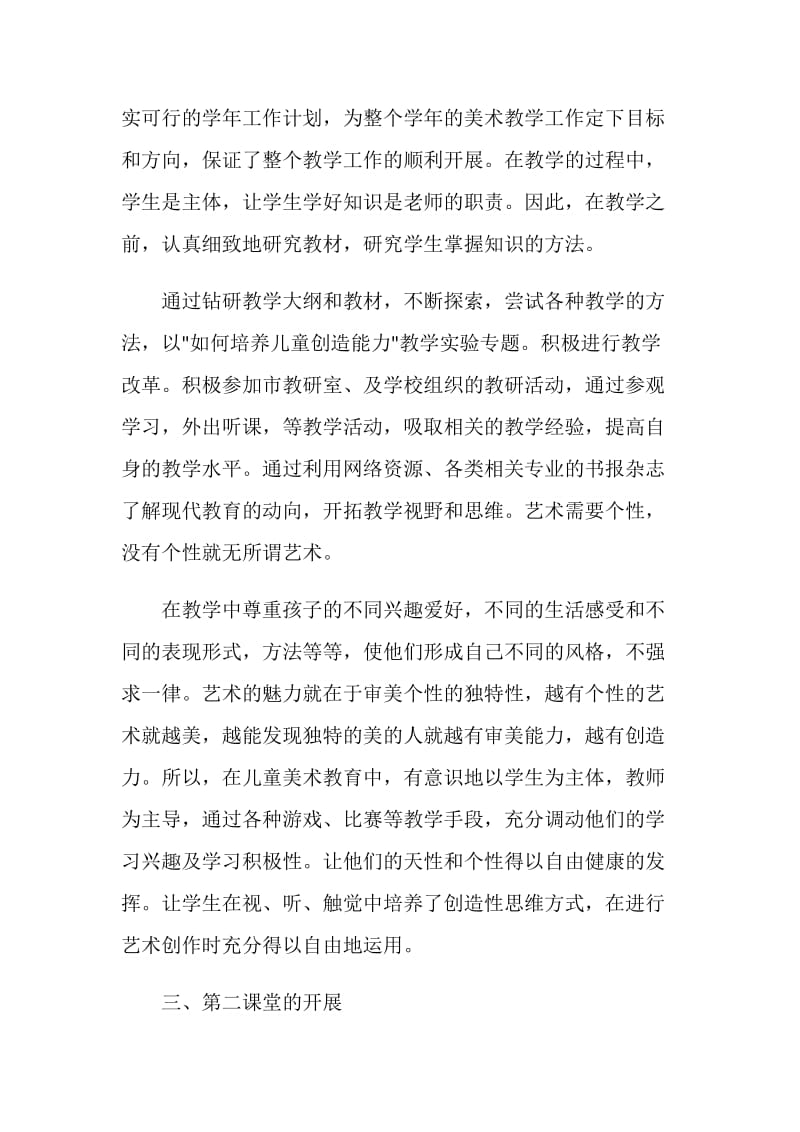 2021老师年度个人述职报告范文.doc_第2页