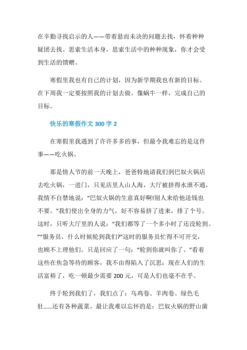 快乐的寒假作文300字.doc_第2页