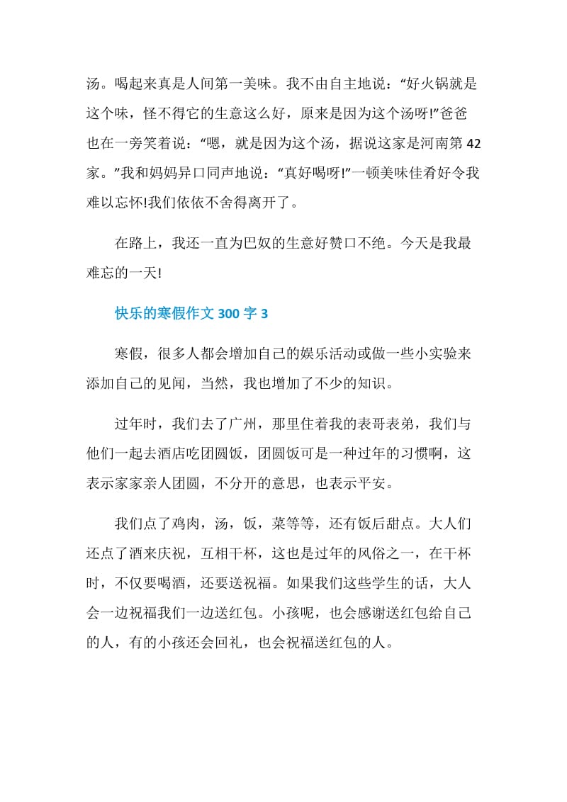 快乐的寒假作文300字.doc_第3页