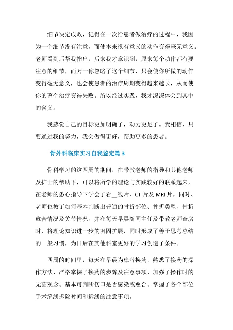 骨外科临床实习自我鉴定.doc_第3页