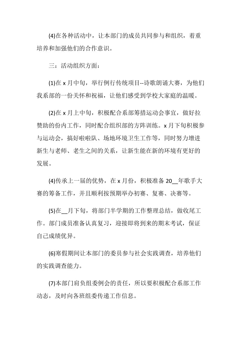 团委社会实践部工作计划目标.doc_第2页