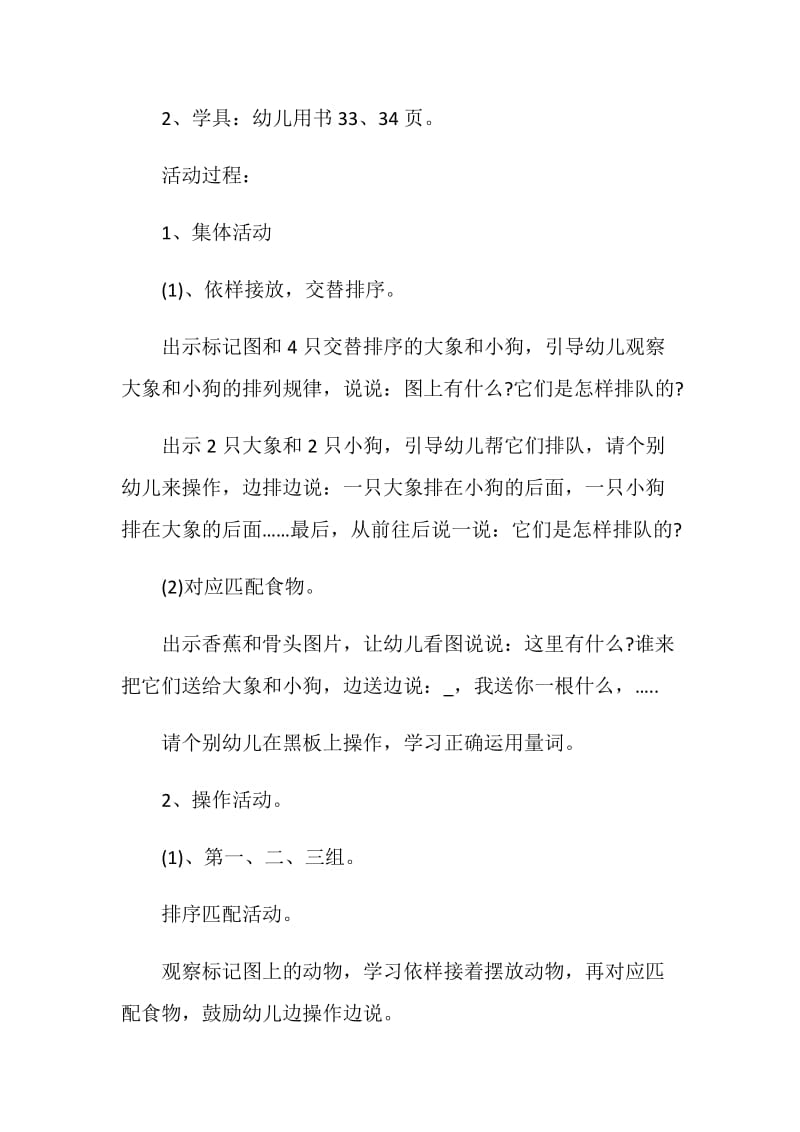 小班教学活动设计方案.doc_第2页