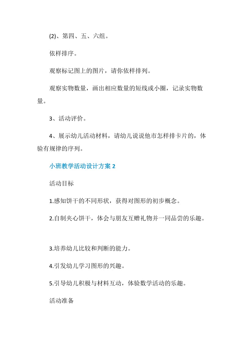 小班教学活动设计方案.doc_第3页