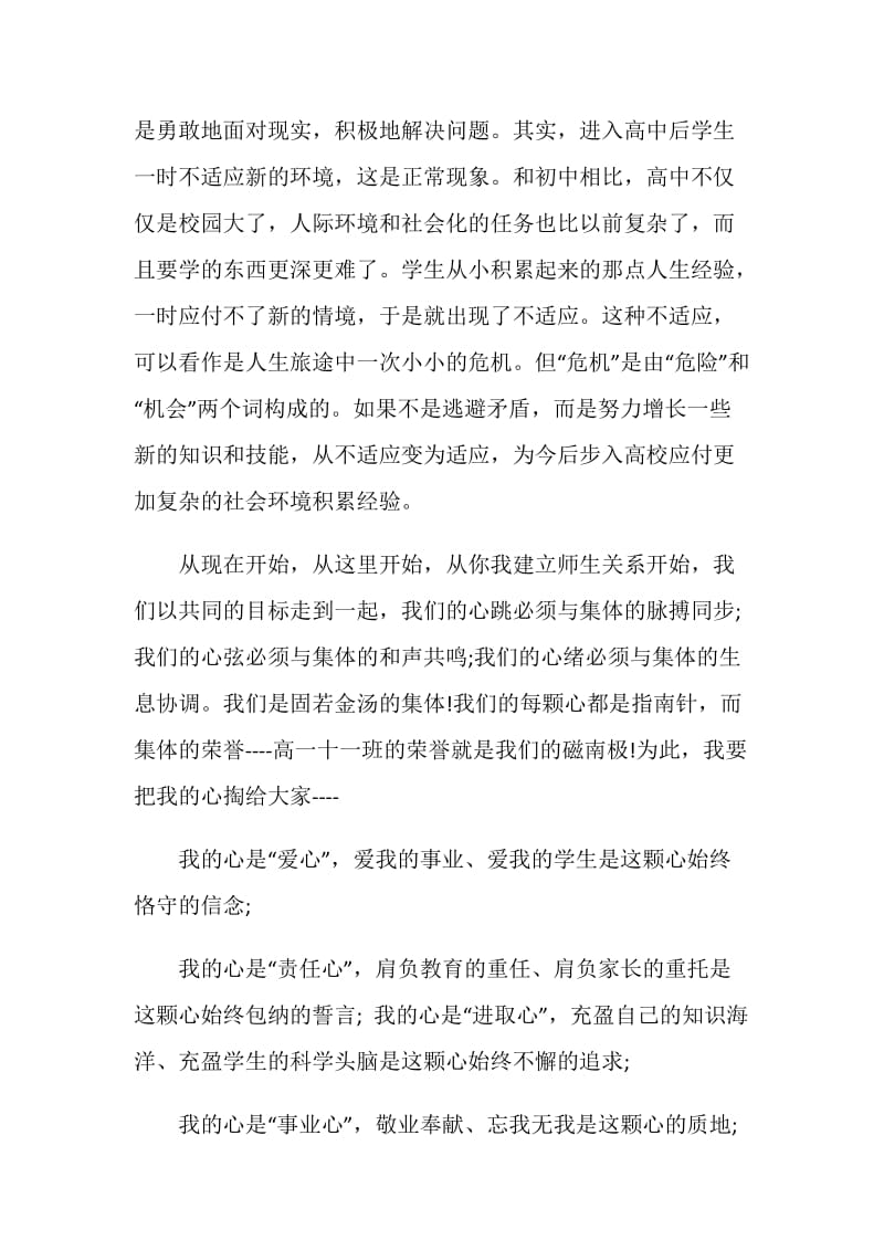 新学期班主任讲话五分钟.doc_第3页