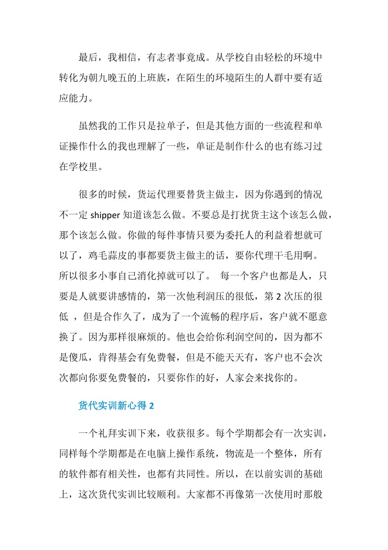 关于货代实训新心得.doc_第2页