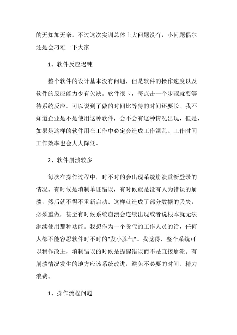 关于货代实训新心得.doc_第3页