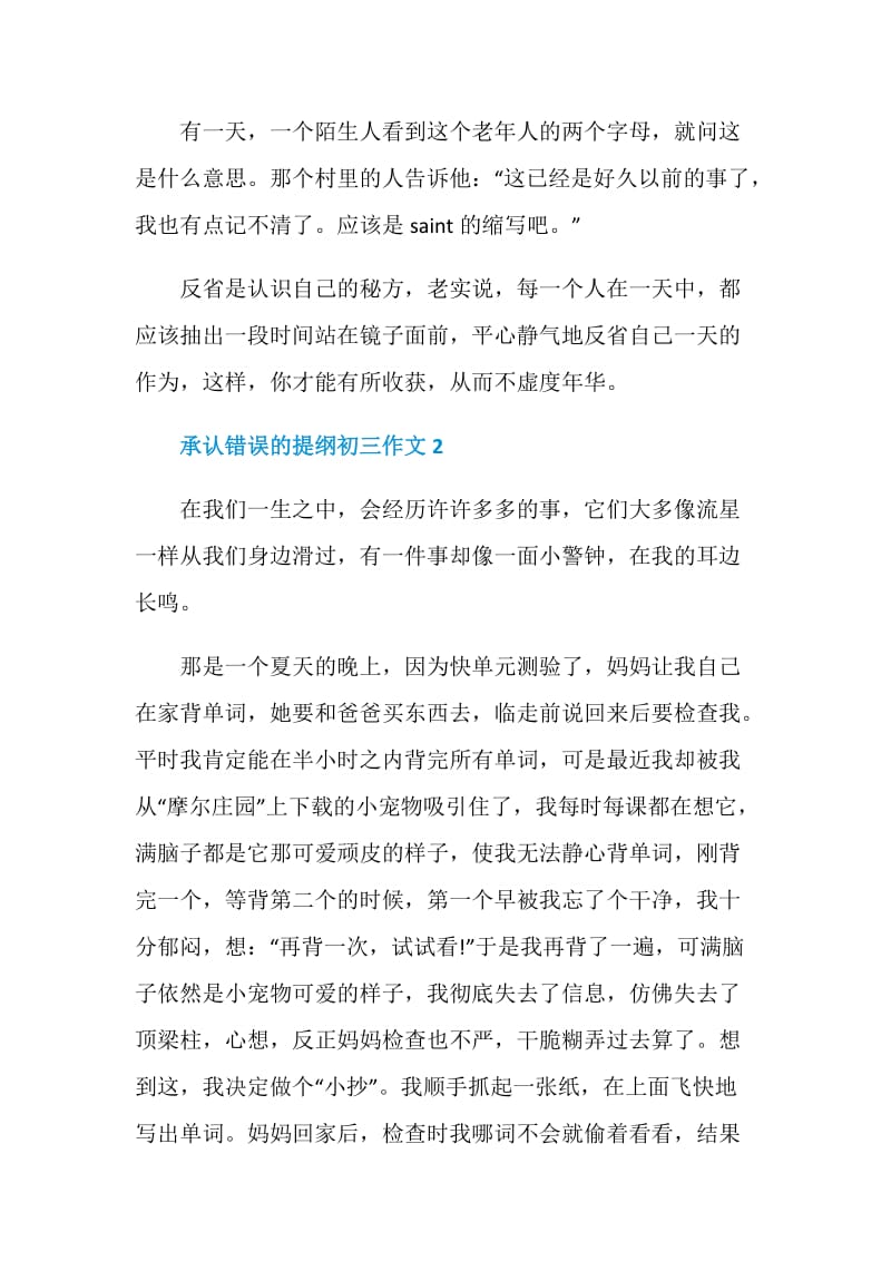 承认错误的提纲初三作文.doc_第2页